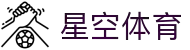 星空体育app-星空全站app下载-星空体育官方下载地址